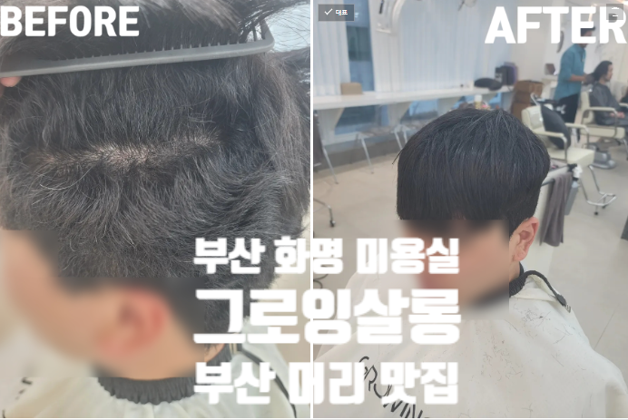 그로잉살롱 화명점 이미지