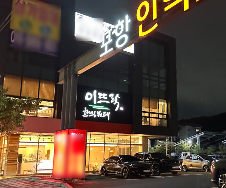 이뜨락한식뷔페 이미지