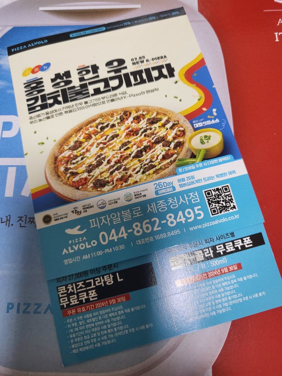 피자알볼로세종 이미지