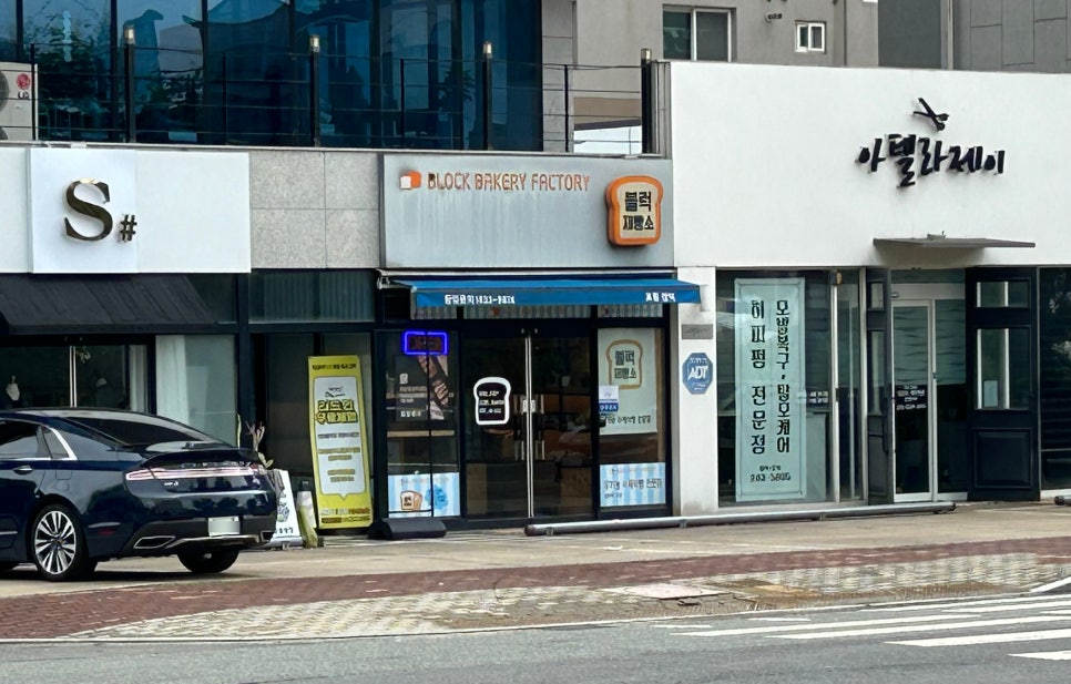 블럭제빵소 포항양덕 이미지