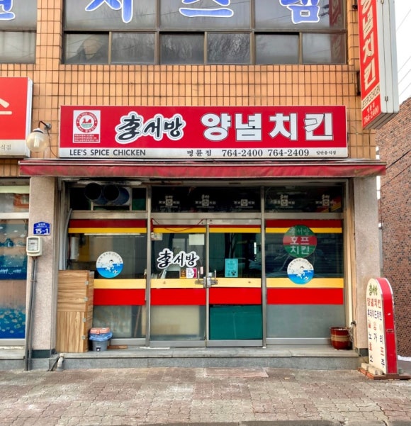 이서방양념치킨 이미지
