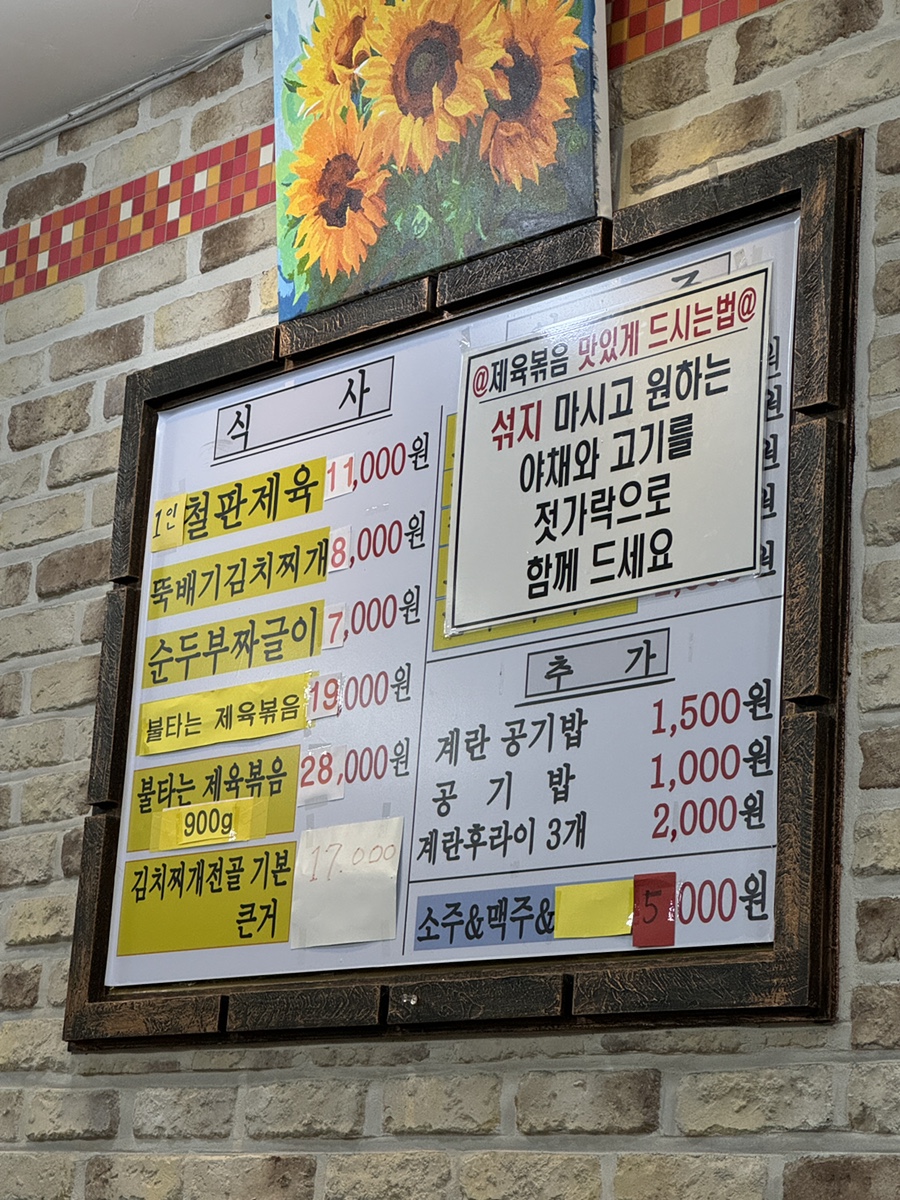 제육불패 이미지