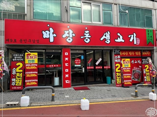 마장동생고기 이미지