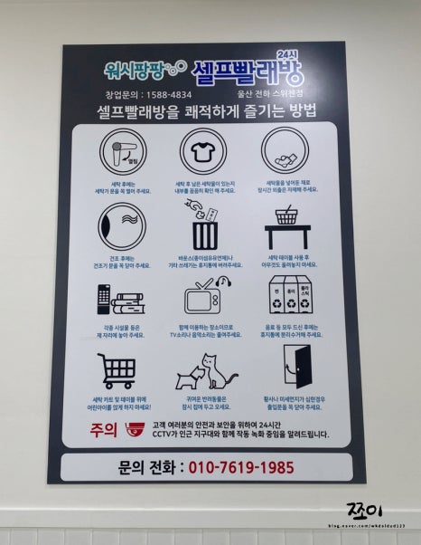 전하세탁 이미지