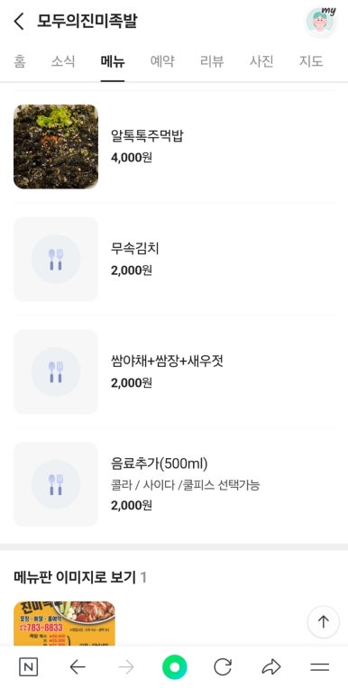 모두의진미족발 이미지