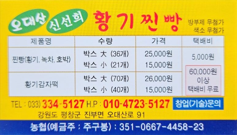 오대산신선희황기찐빵 이미지