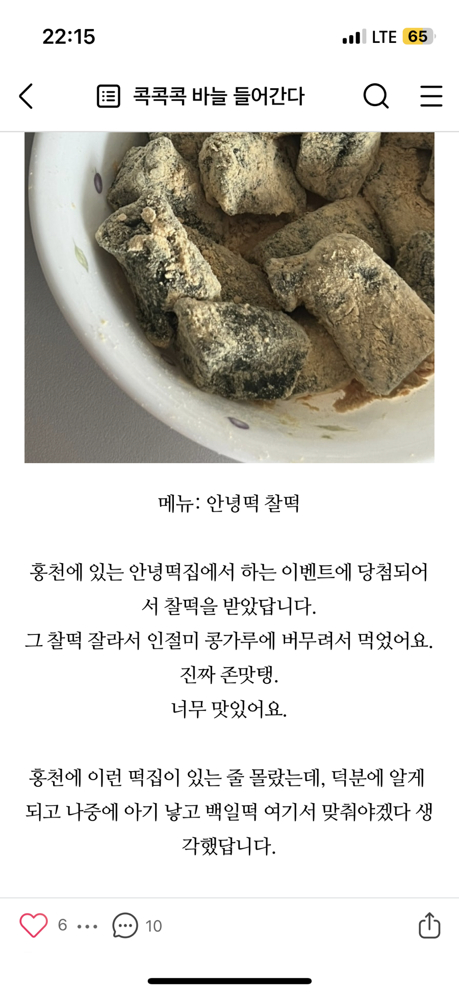 안녕떡 이미지
