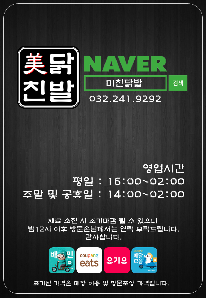 미친닭발 이미지