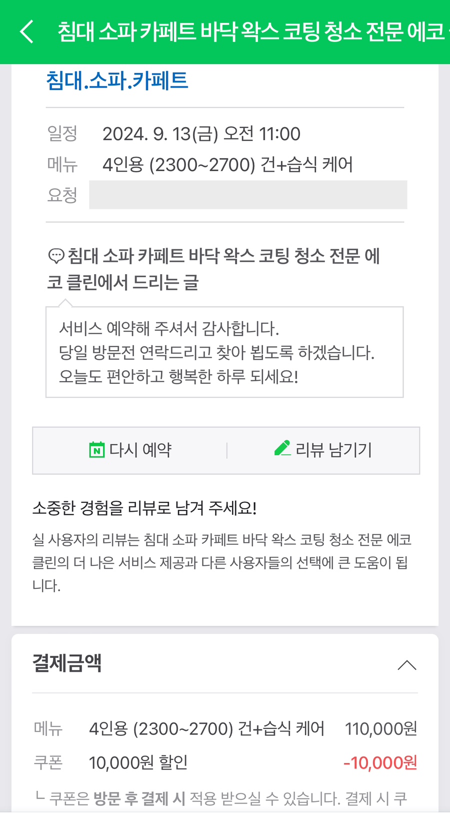 에코클린 침대소파카페트 울산본점 이미지