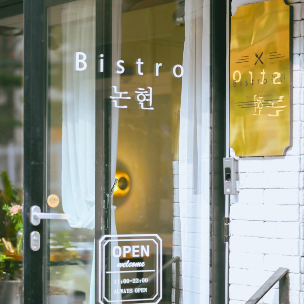 비스트로 논현 이미지
