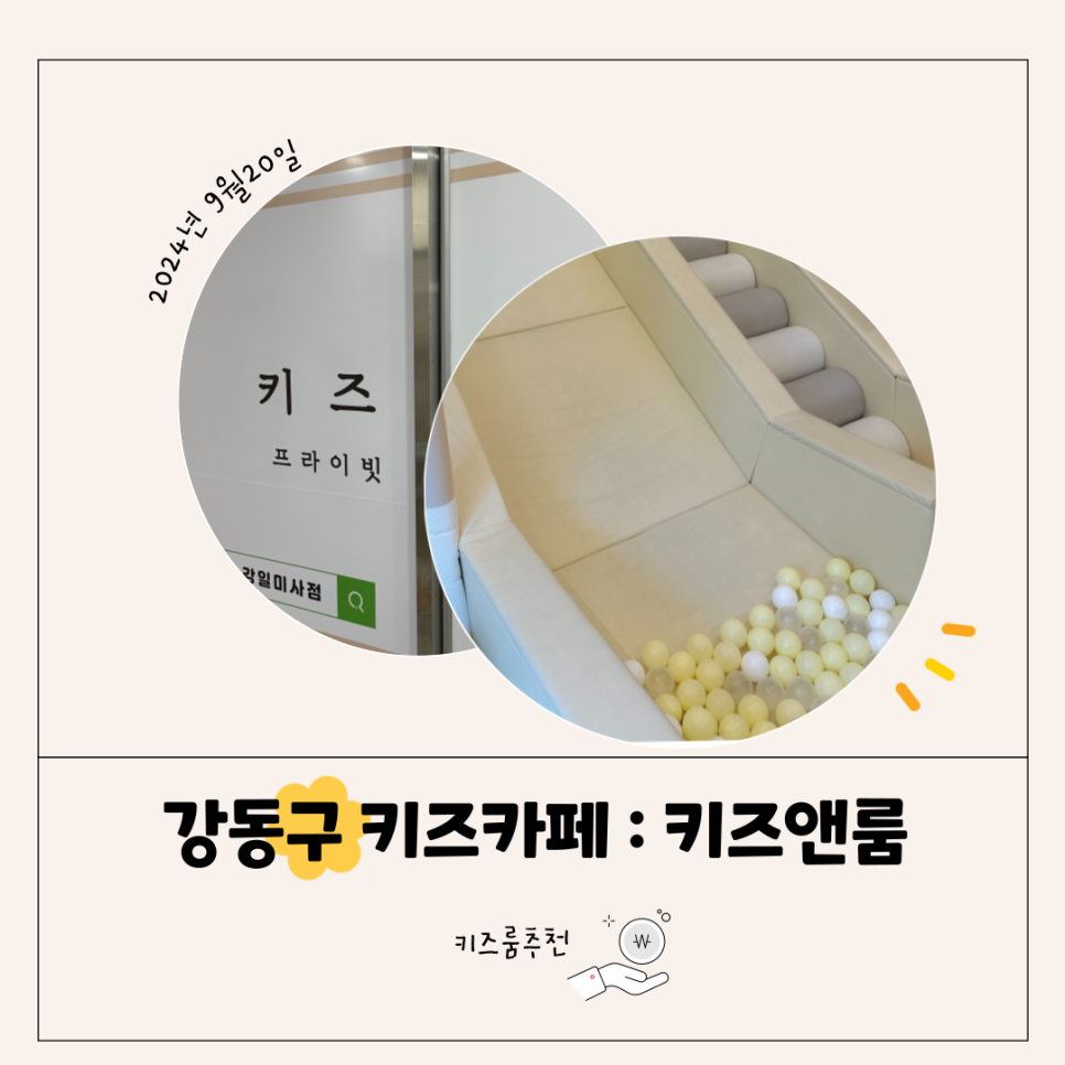 키즈앤룸강일 이미지