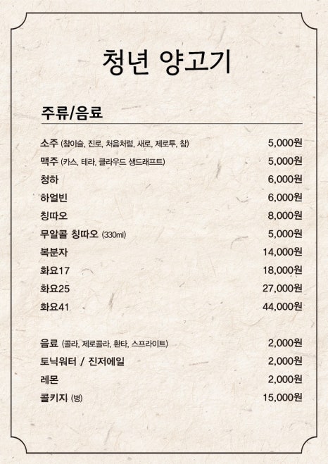 청년양고기 이미지