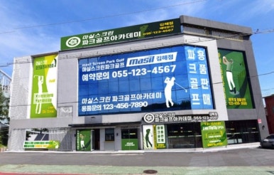 마실파크골프 이미지
