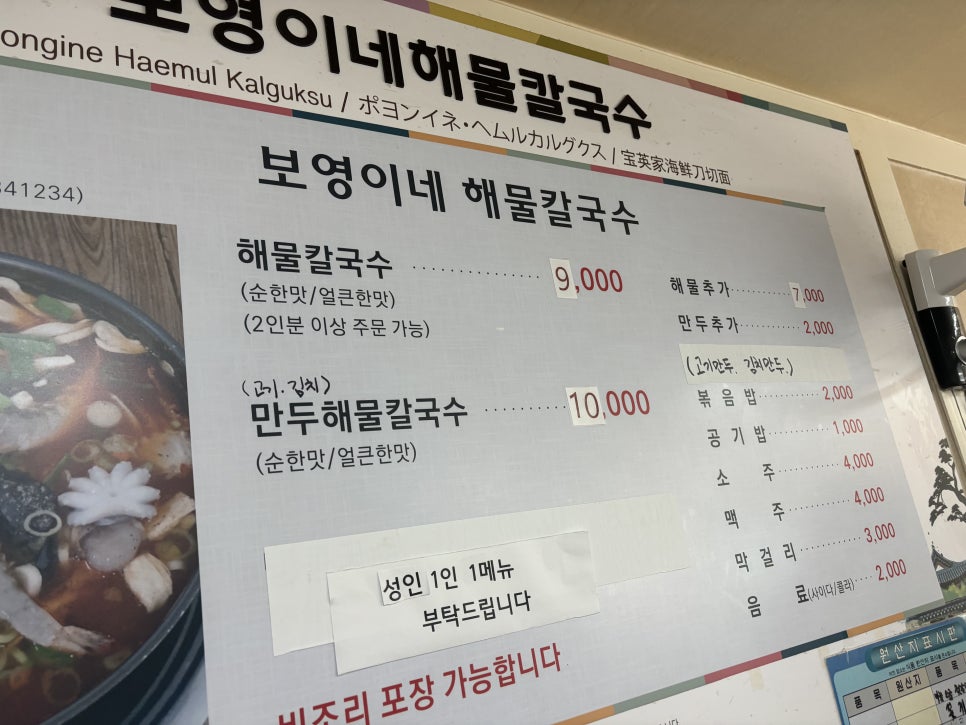 보영이네해물칼국수 이미지