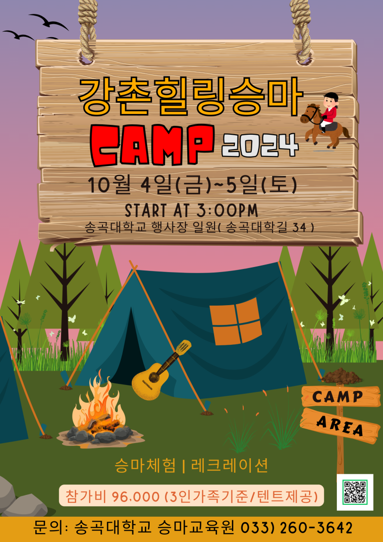 송곡승마교육원 이미지
