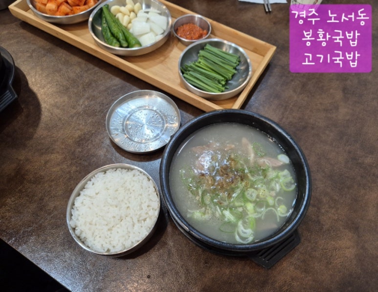 봉황국밥 이미지