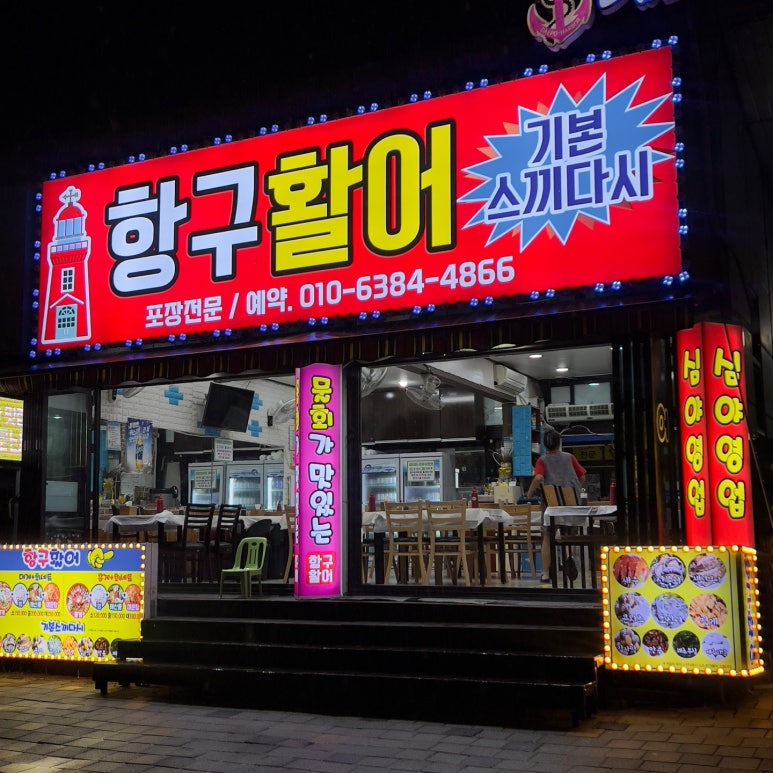 제2항구수산 이미지