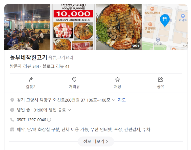 놀부네착한고기 이미지