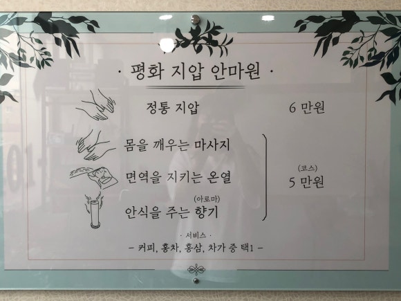 원지압안마원 이미지