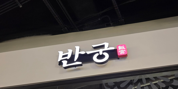 위드컴 이미지