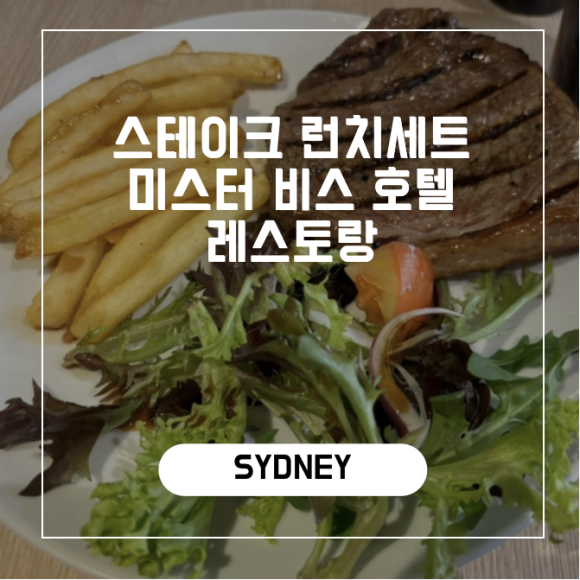 레스토랑 비스 이미지
