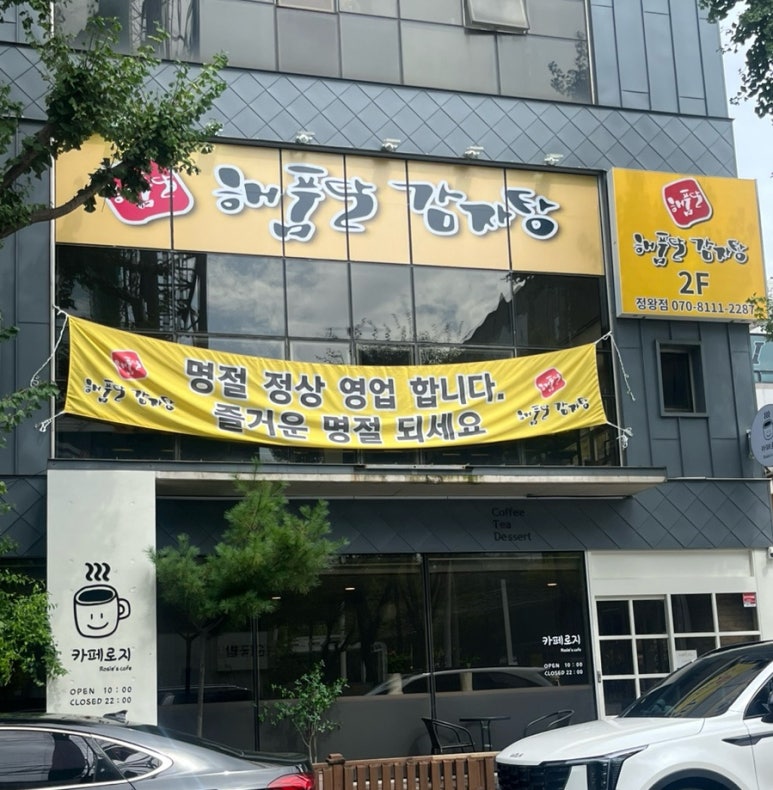 해품달감자탕 이미지