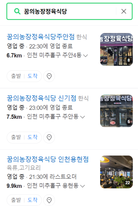 꿈의농장정육식당 이미지