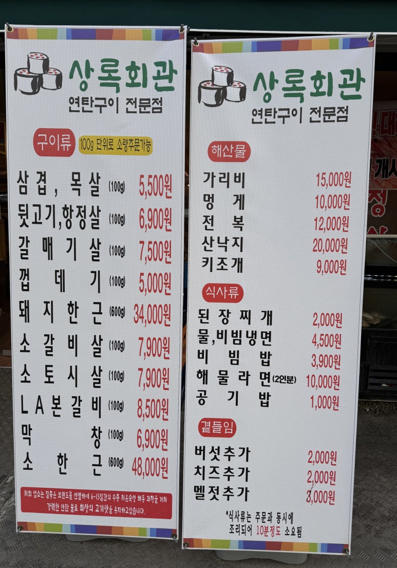 상록회관연탄구이군포당동점 이미지