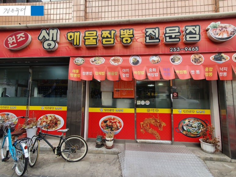금화루반점 이미지
