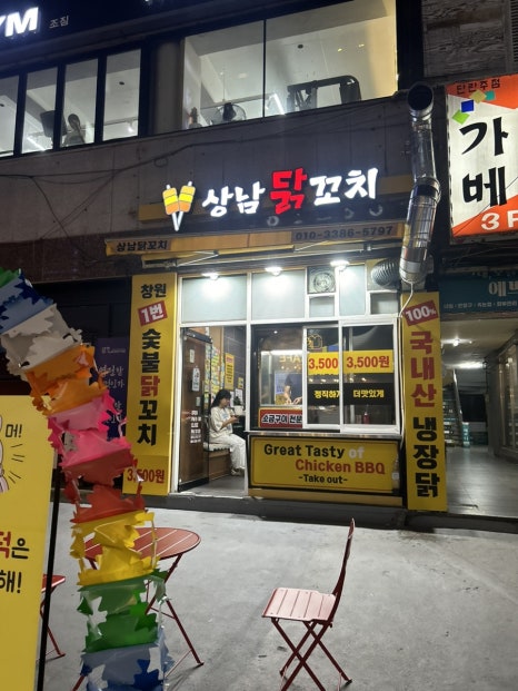 상남닭꼬치 이미지