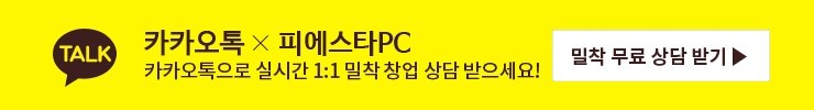 피에스타PC방부산 이미지