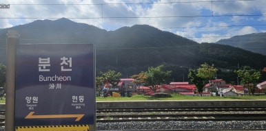 해파랑길 39코스 바우길 05구간 이미지