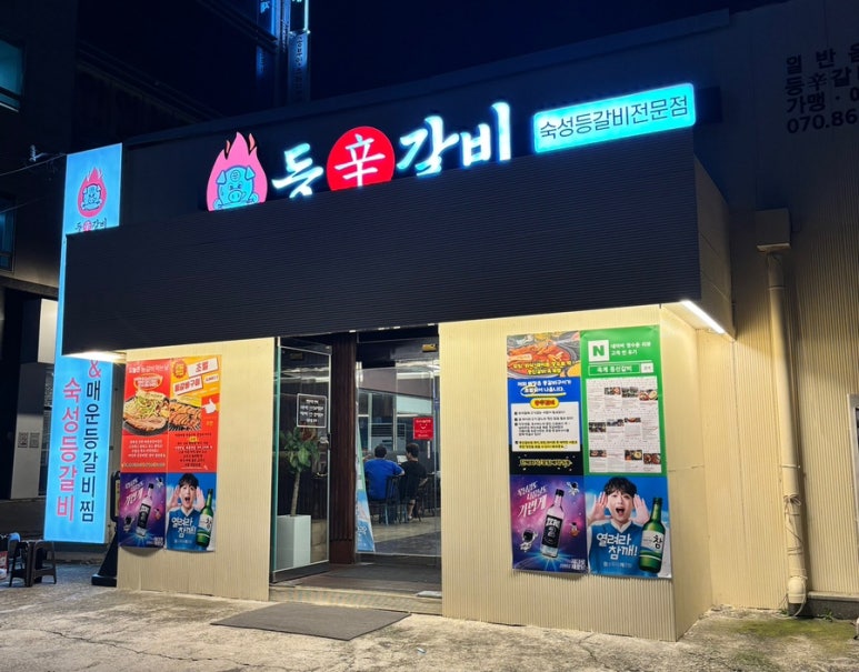등신갈비 이미지