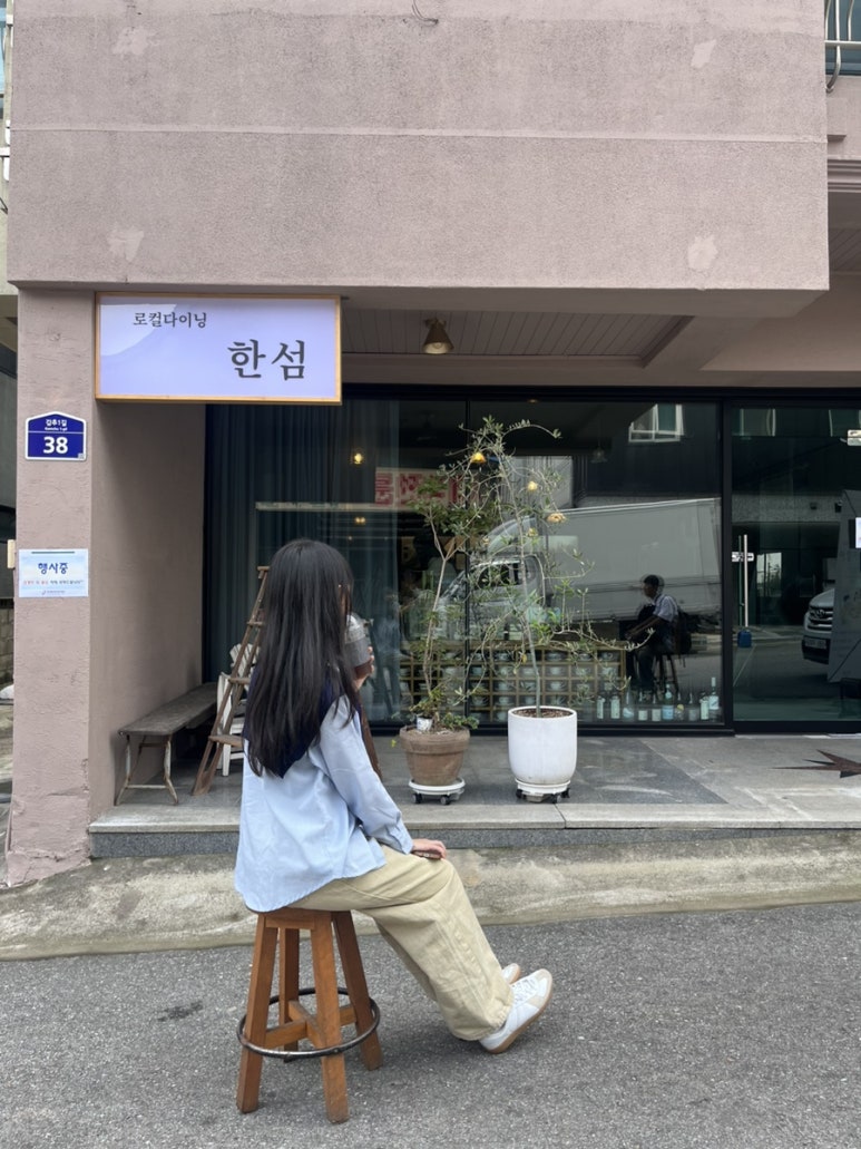 로컬다이닝한섬 이미지