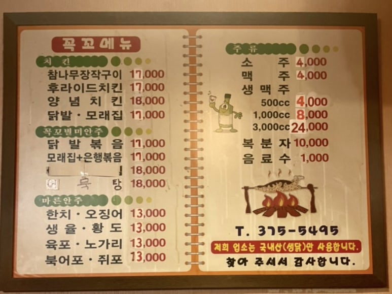 참나무장작구이꼭꼬 이미지