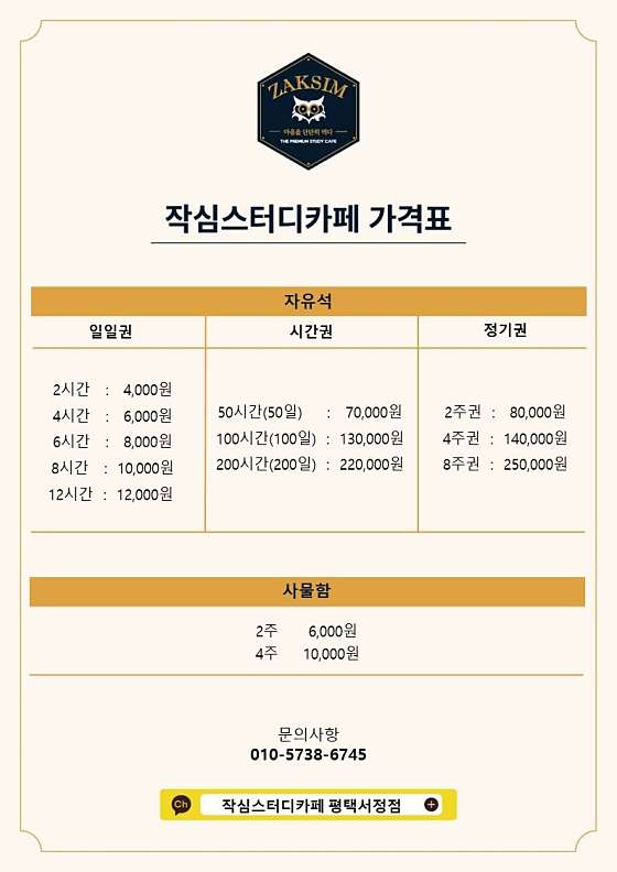 작심스터디카페평택 이미지