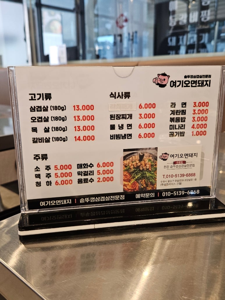 여기오면돼지(수원점) 이미지