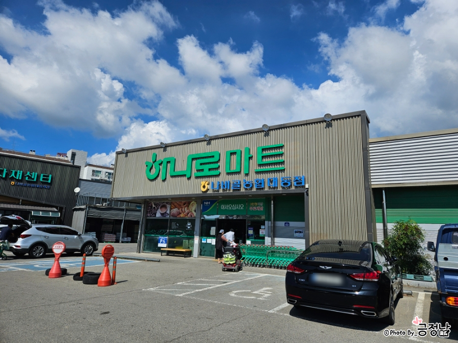 나비골농협하나로마트대동점 이미지
