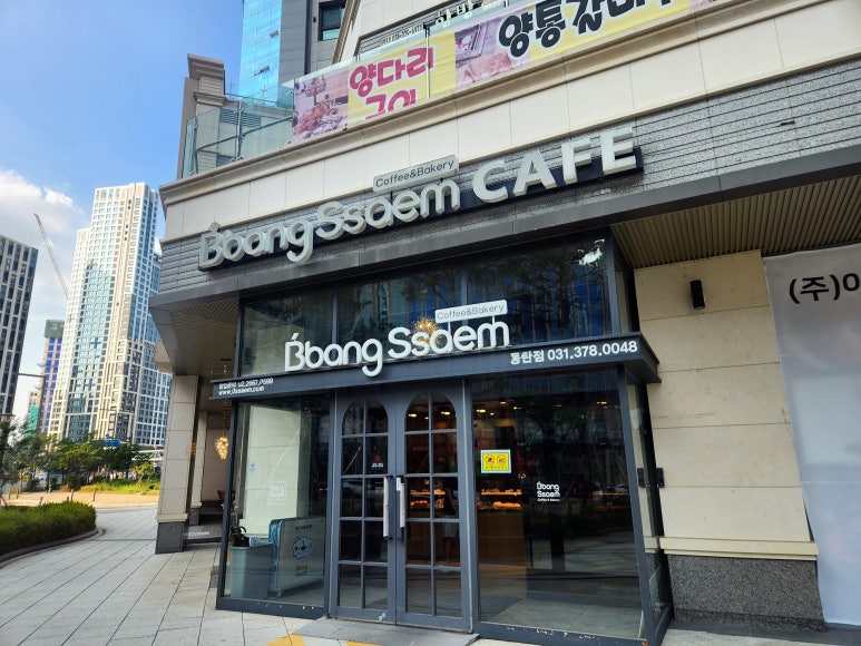 빵쌤동탄 이미지