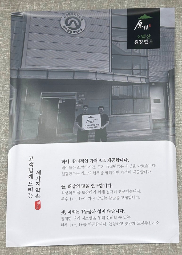 소백산원강한우 이미지