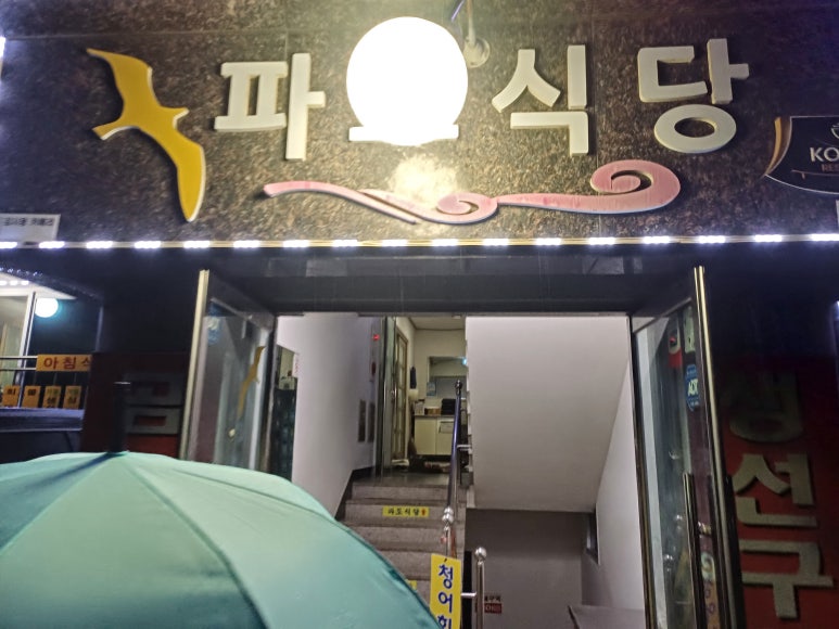 진복식당 이미지