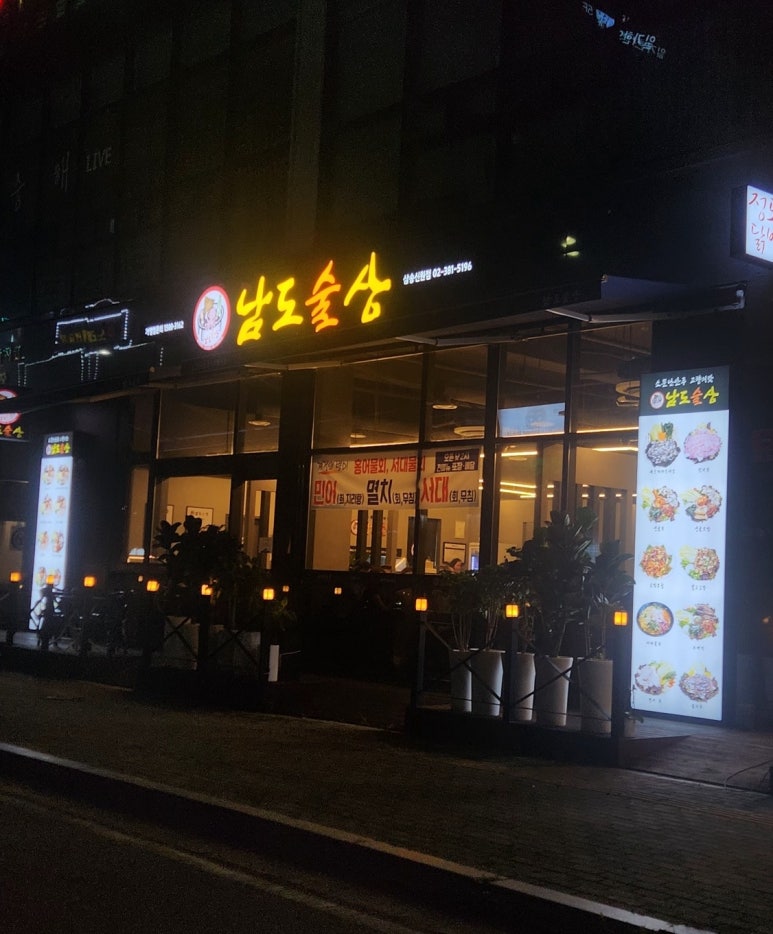 남도술상삼송 이미지