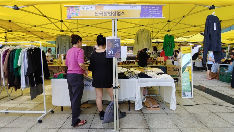 난곡창업실험소 이미지