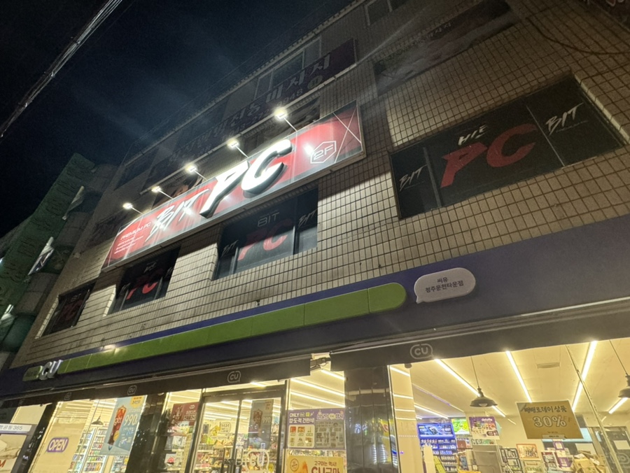 비트PC방청주 이미지