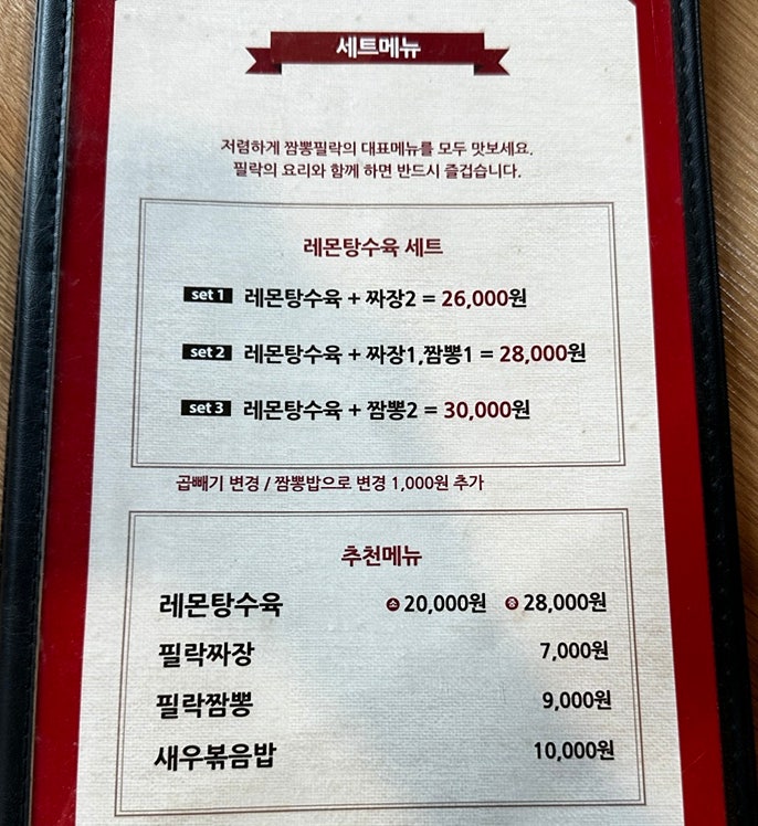 짬뽕필락 이미지