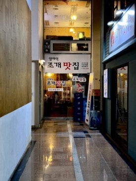 양재역 조개맛집 이미지