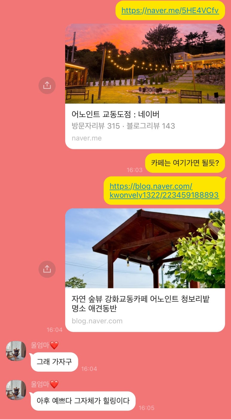 어노인트교동도점 이미지