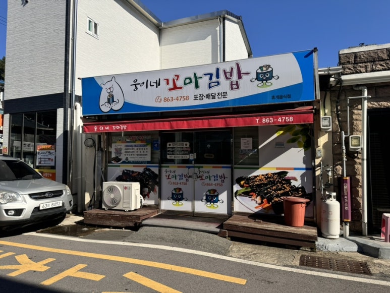 웅이네 꼬마김밥 이미지