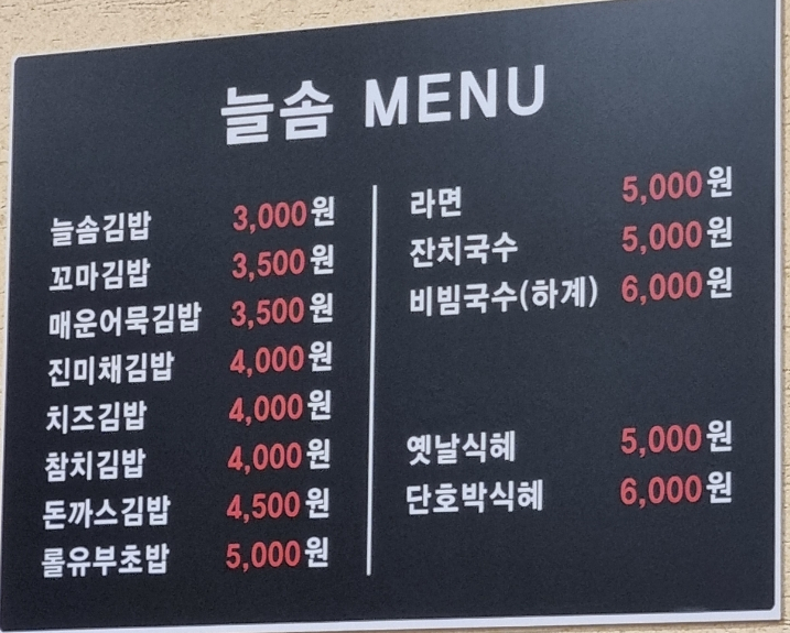 늘솜꼬마김밥 이미지