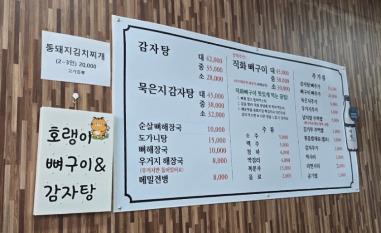 호랭이 뼈구이 이미지